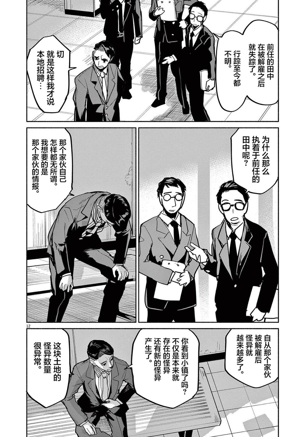 第75话10