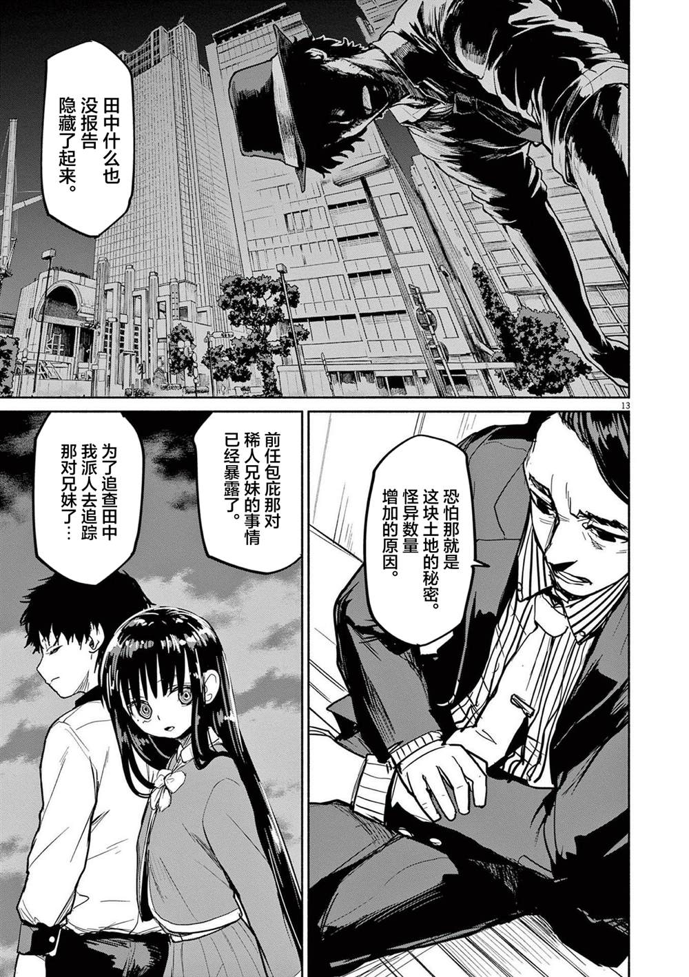 第75话11