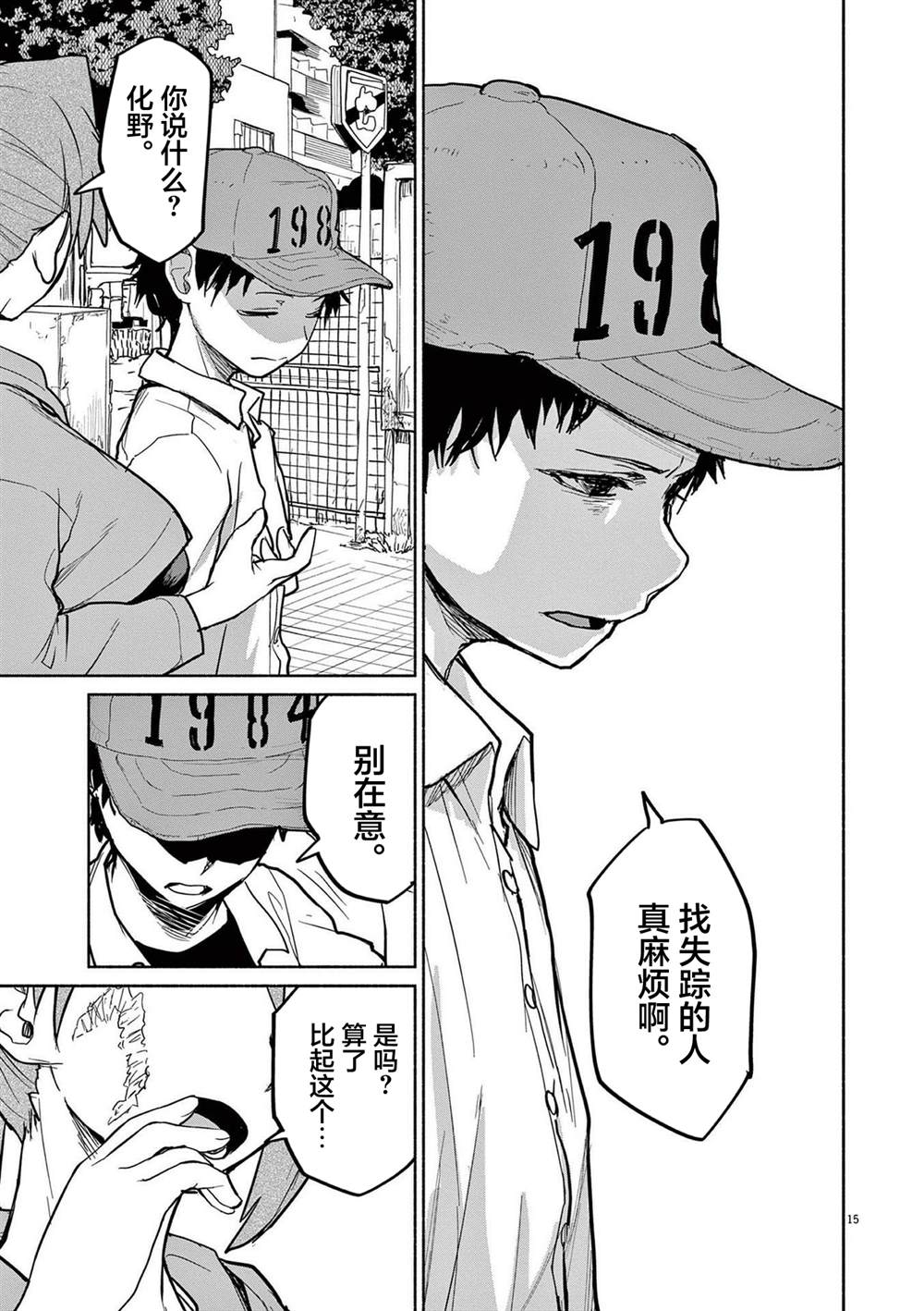 第75话13