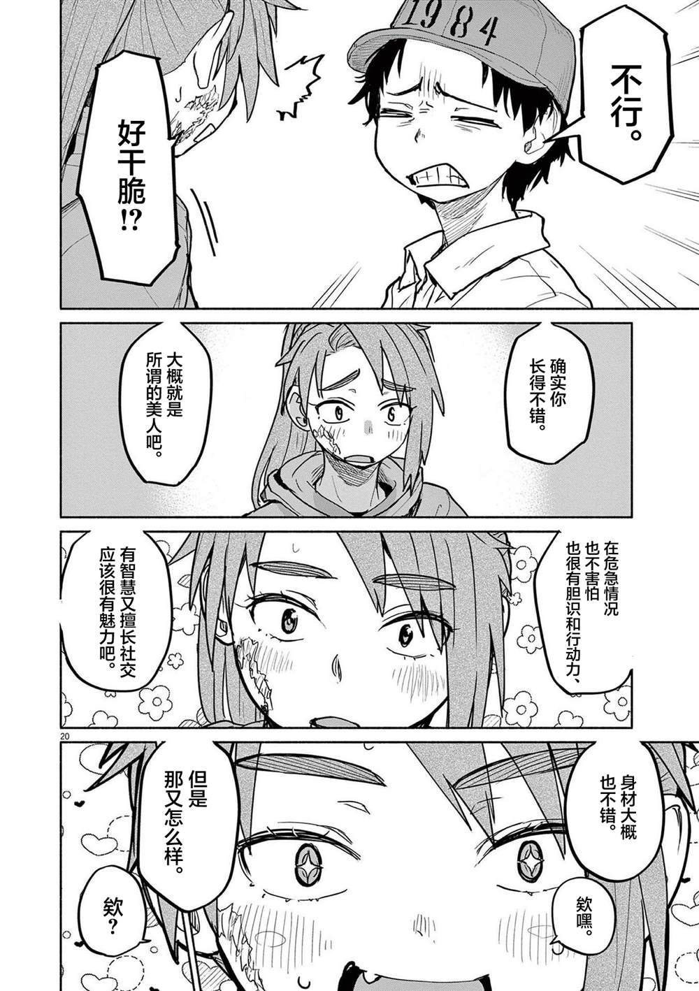 第75话18