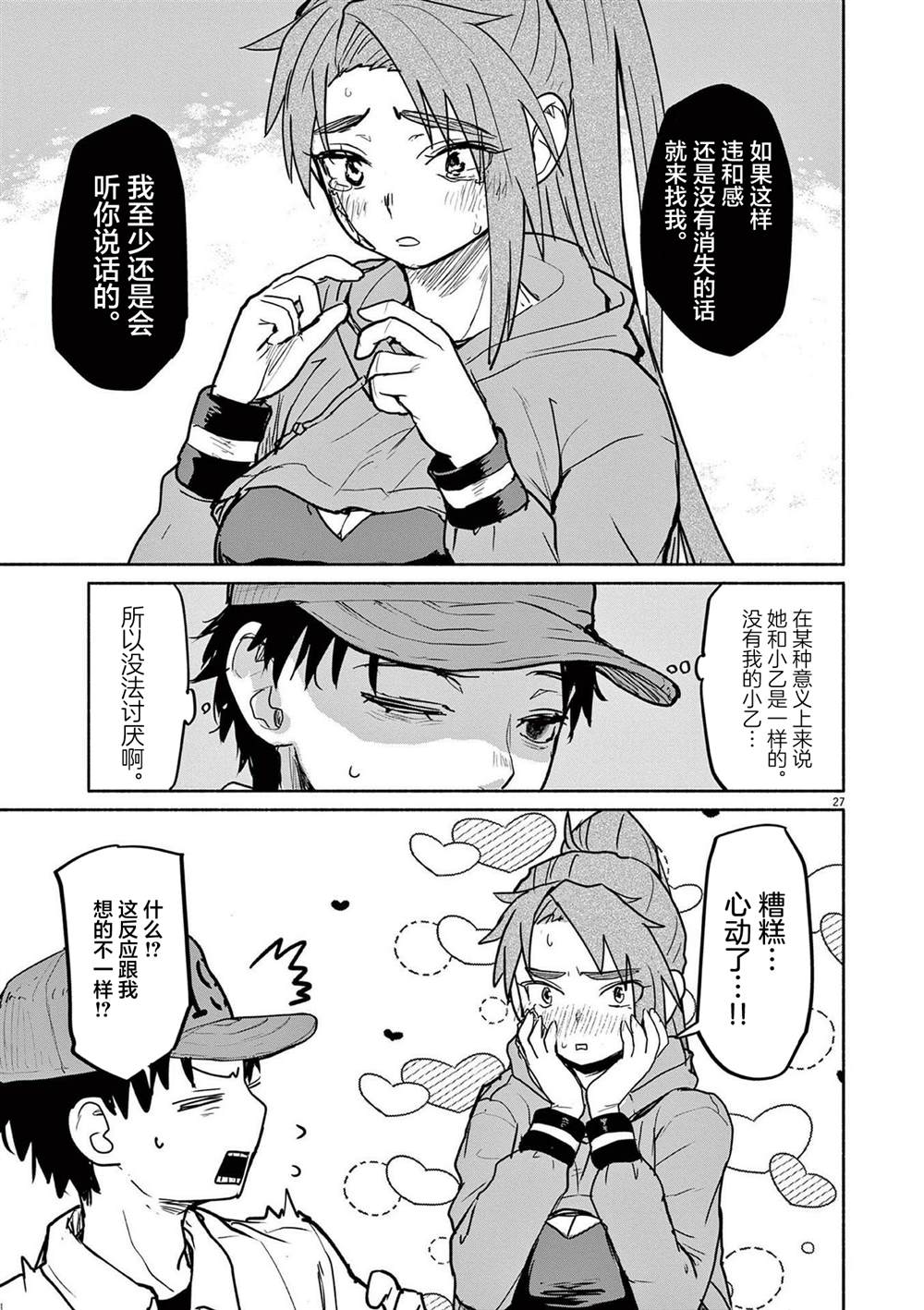 第75话25