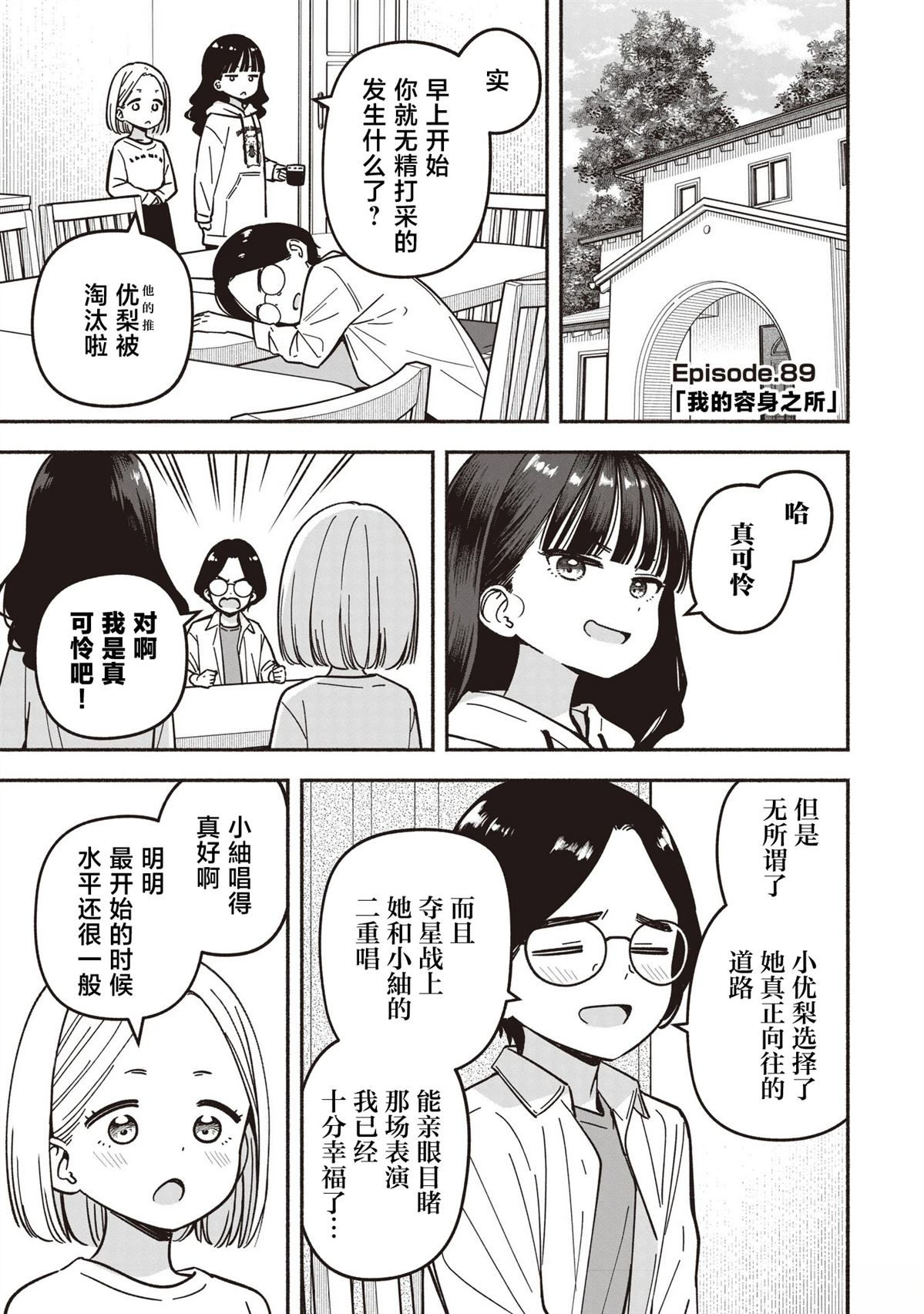 第89话5