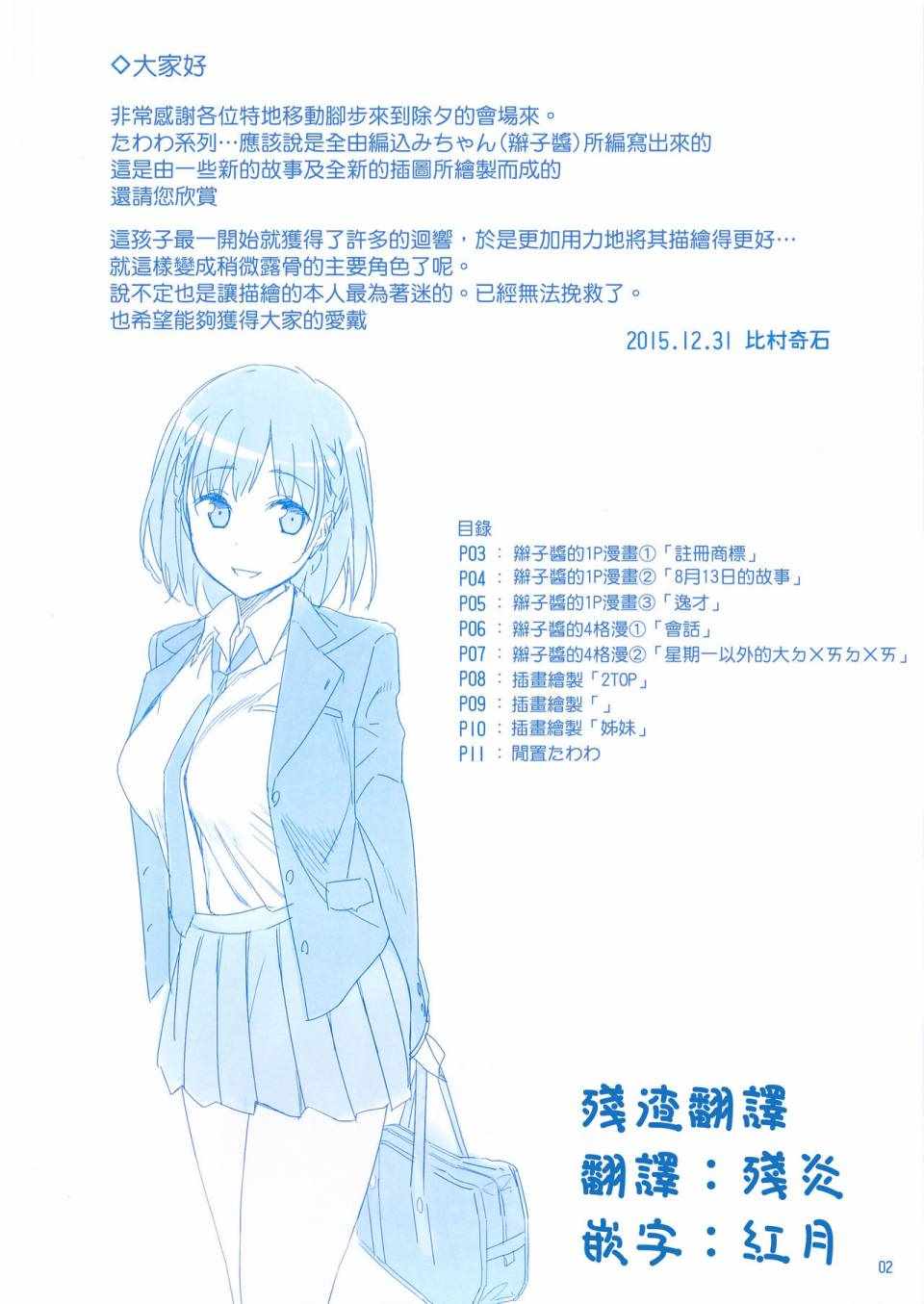 月曜日160