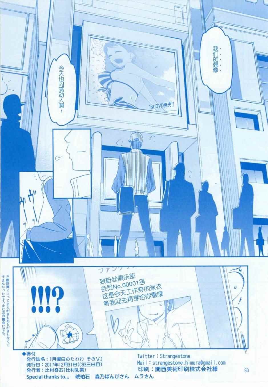 月曜日V49