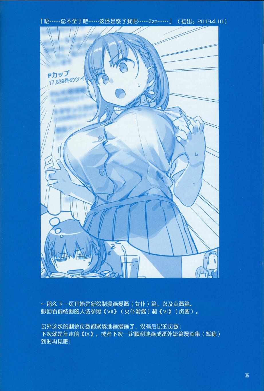 月曜日Ⅷ35