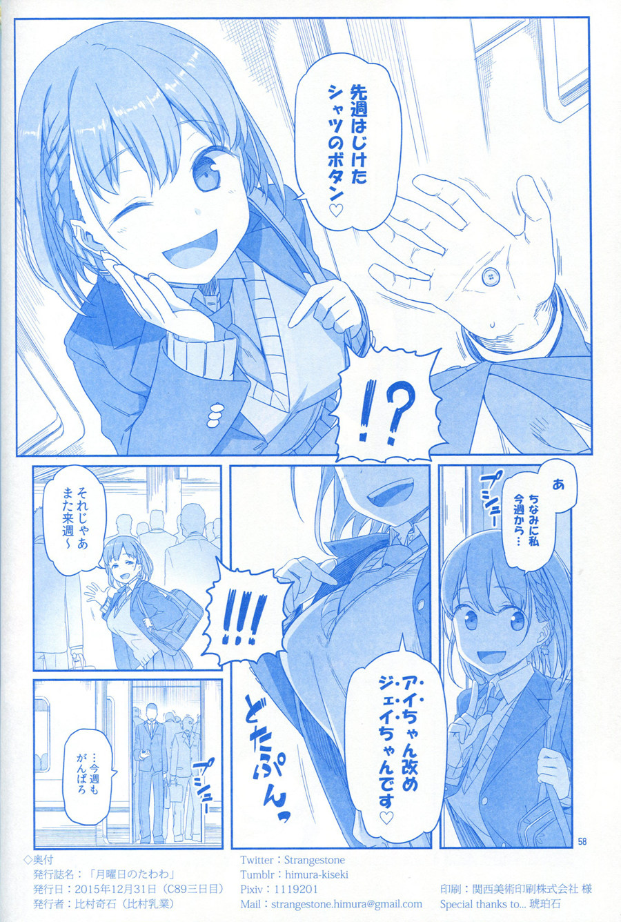 月曜日Ⅰ56