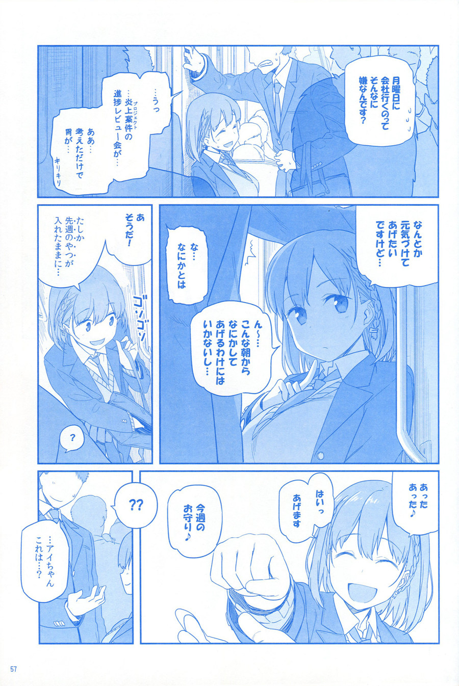 月曜日Ⅰ55