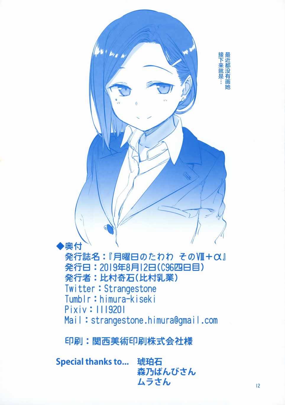 C96会场限定本11
