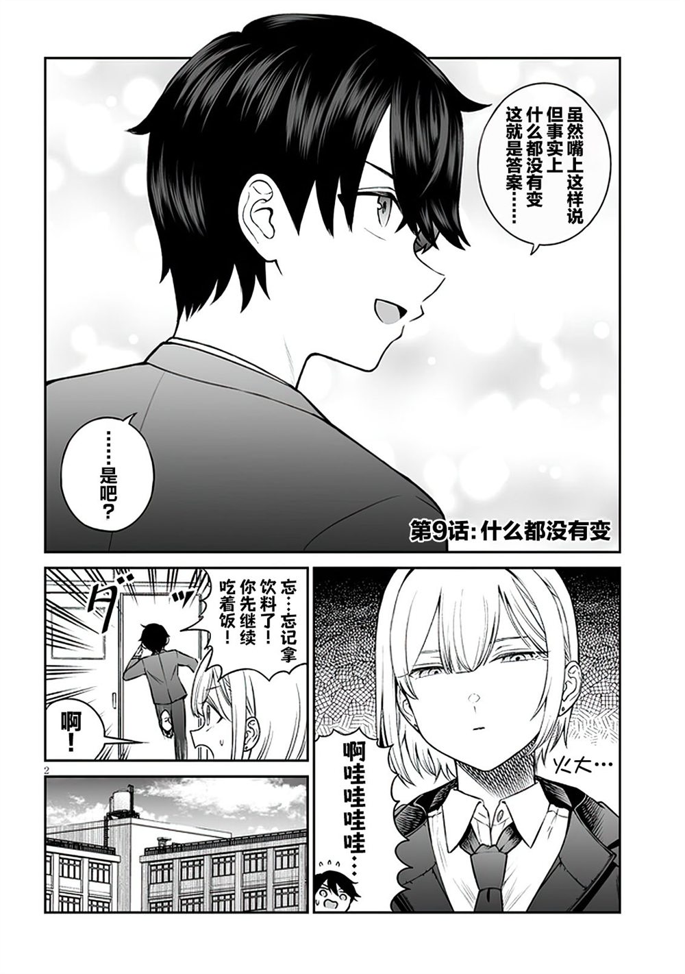 第9话1