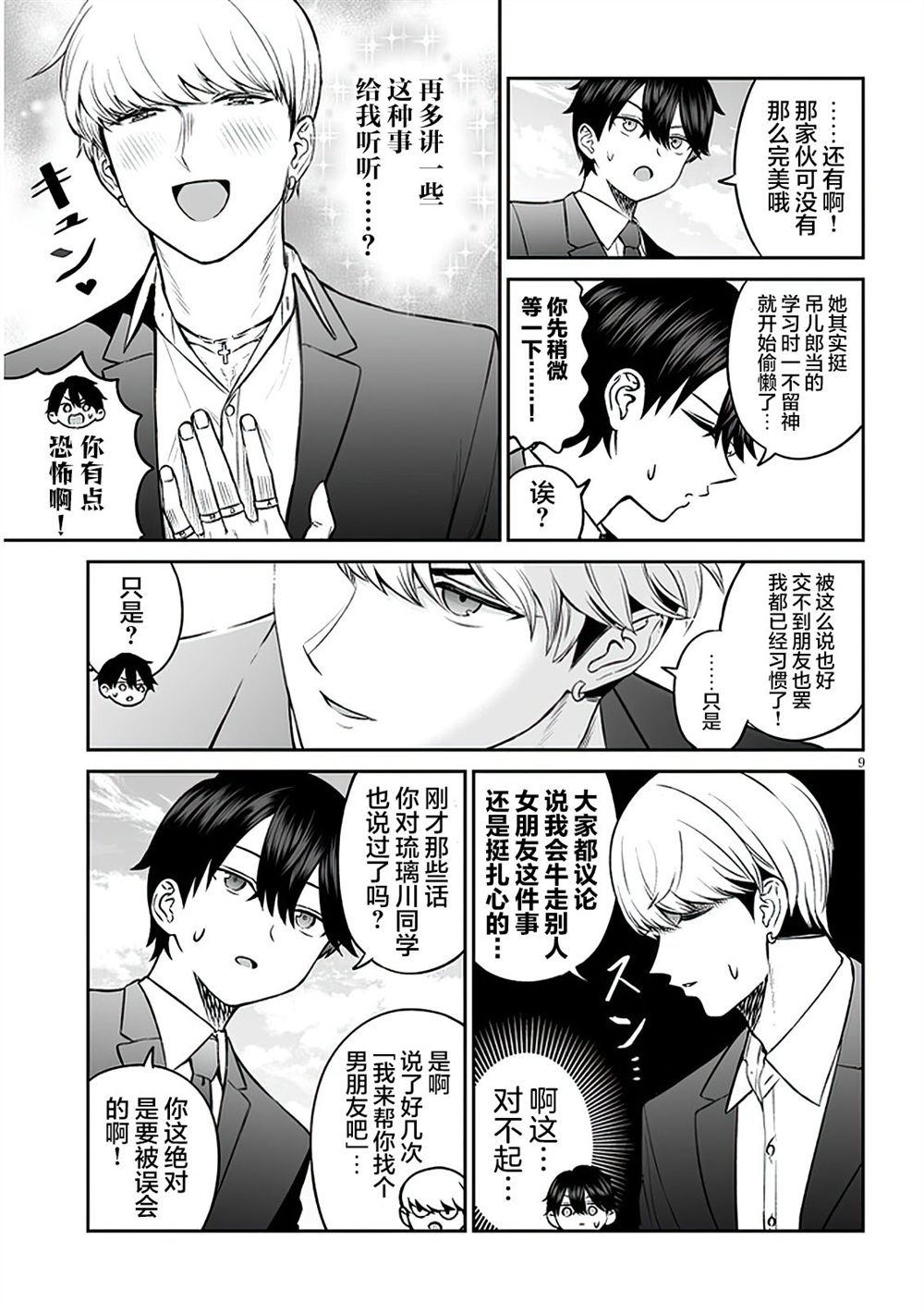 第9话8