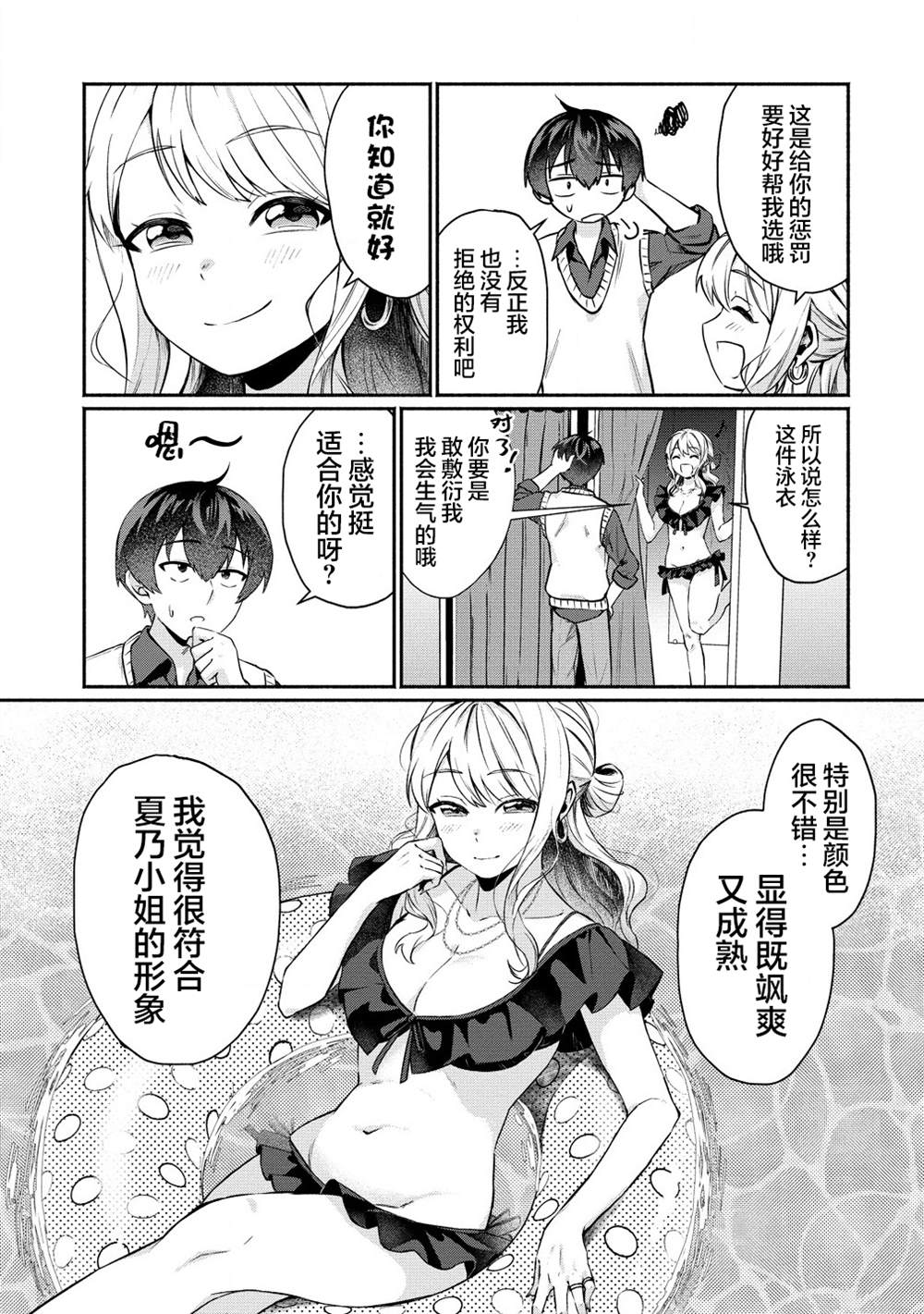 第2.1话8