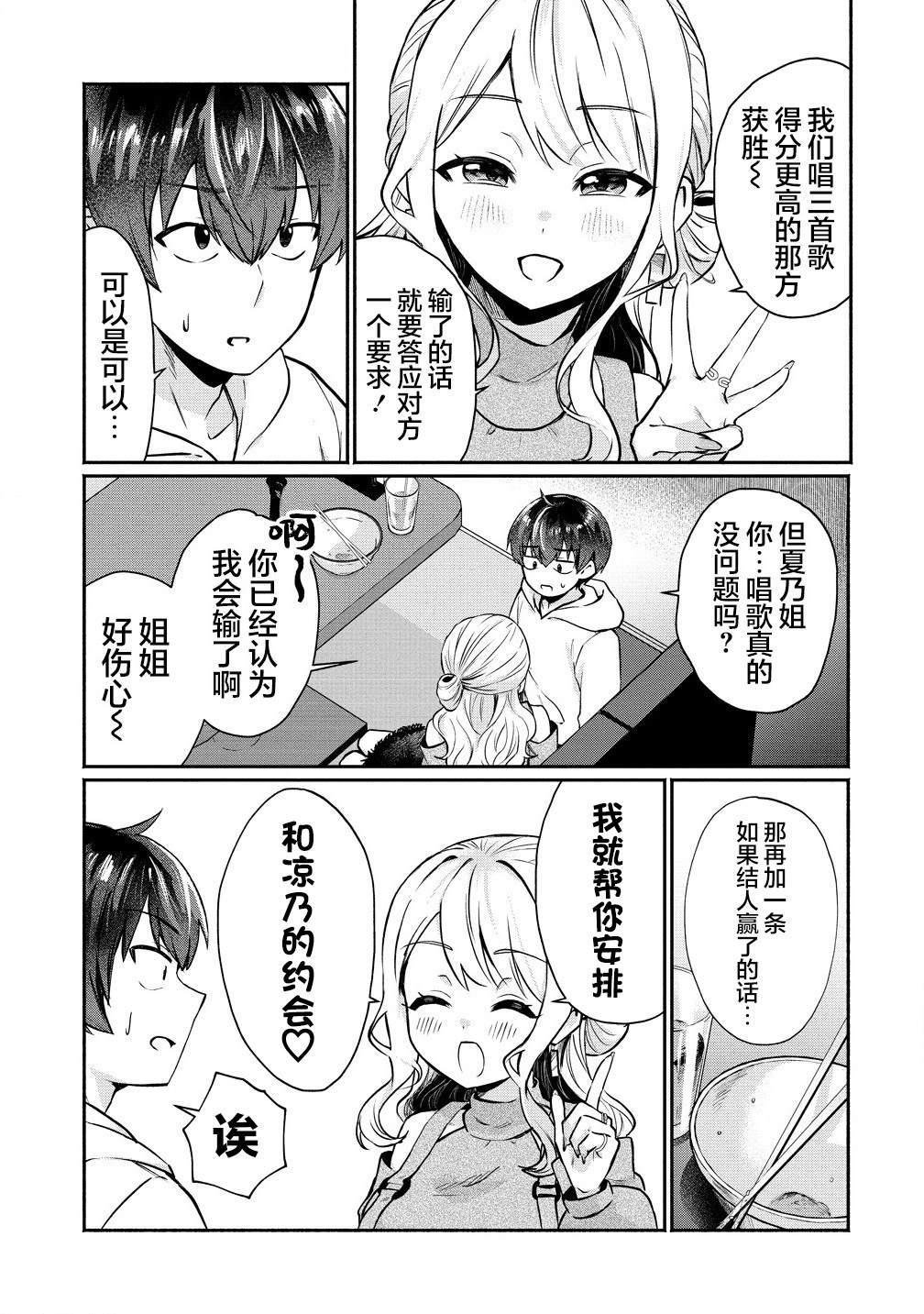 第3.1话6