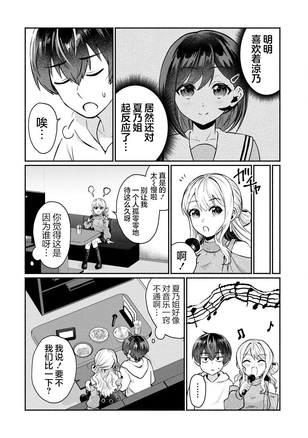 第3.1话5