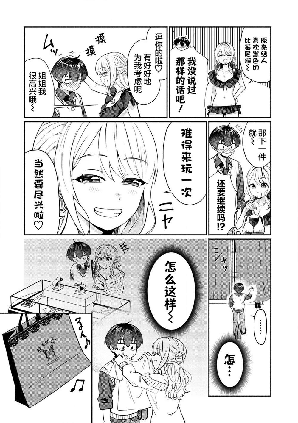 第2.1话9