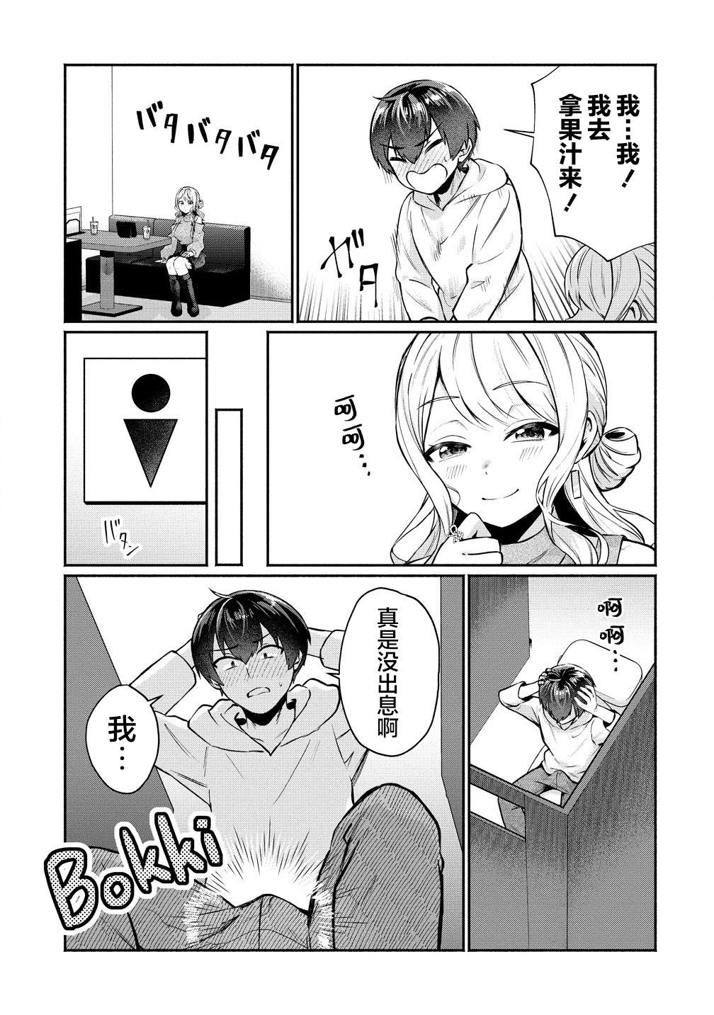 第3.1话4