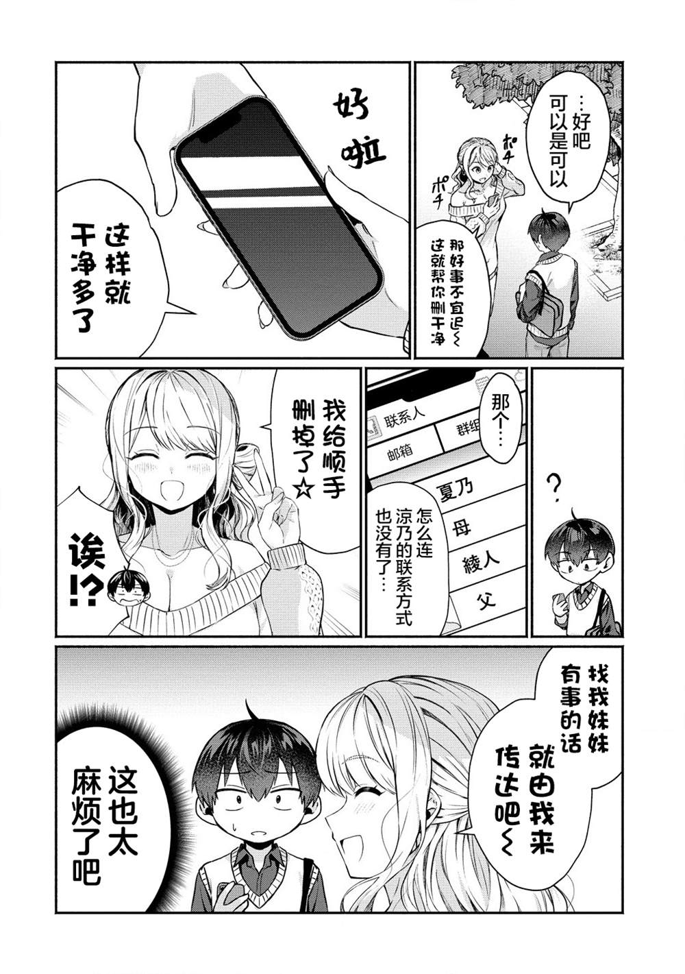 第2.1话3