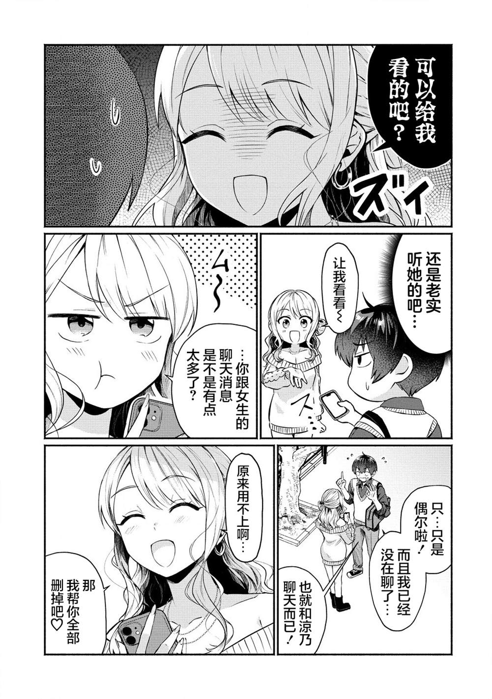 第2.1话2