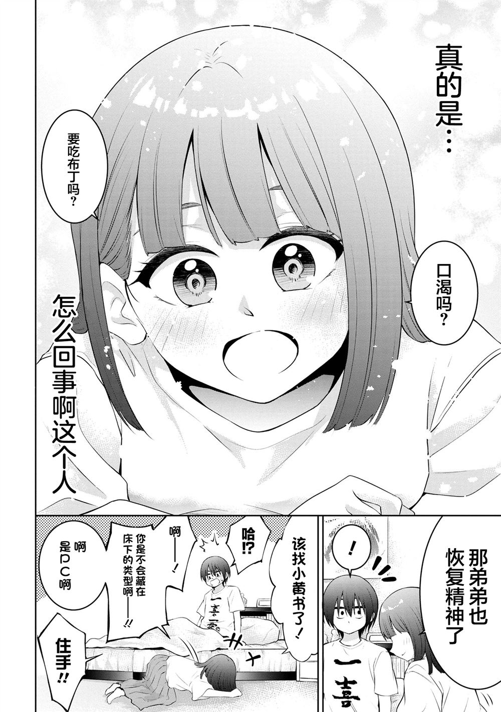 第34话3