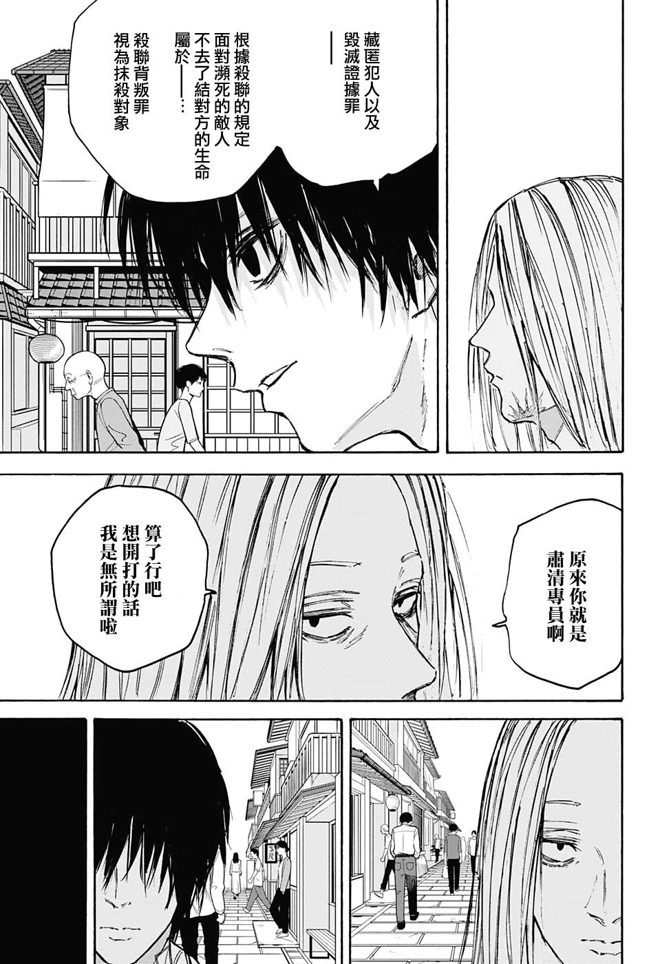 第101话10