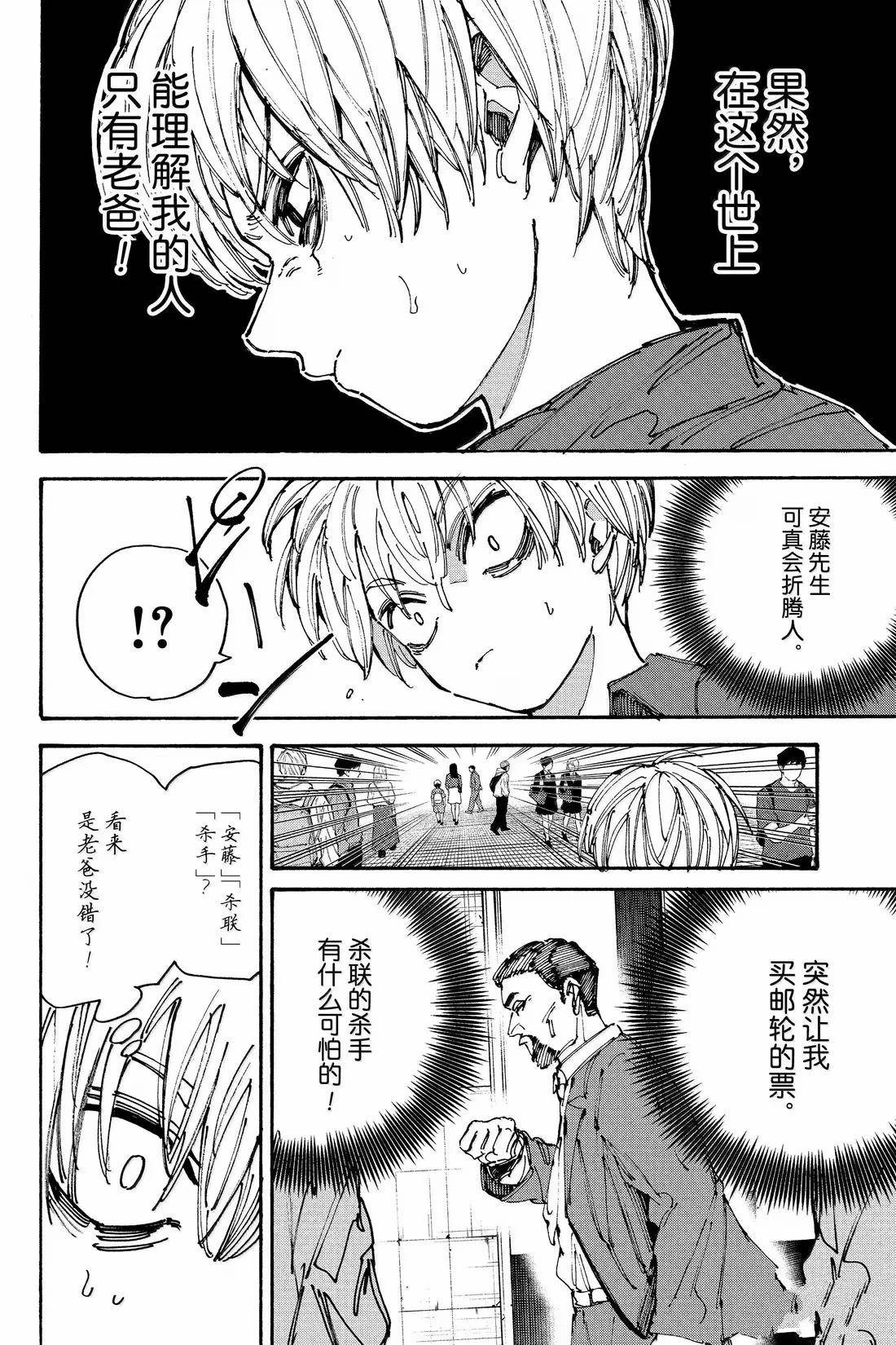第197话3