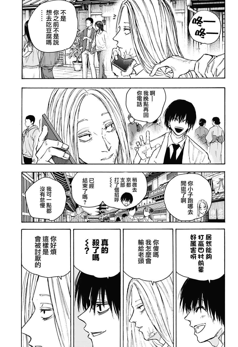 第101话8