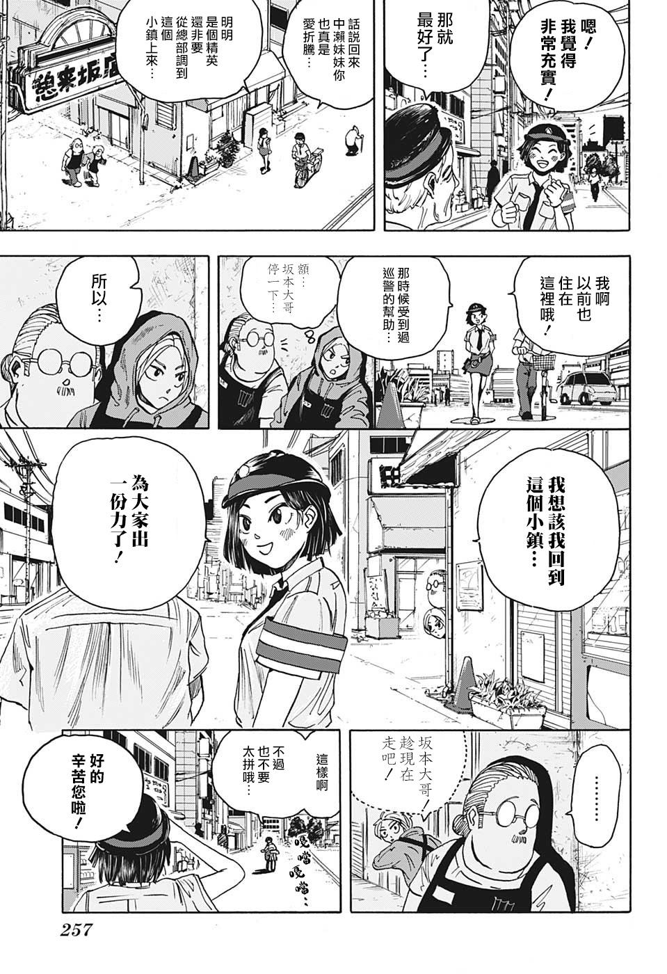 第3话8