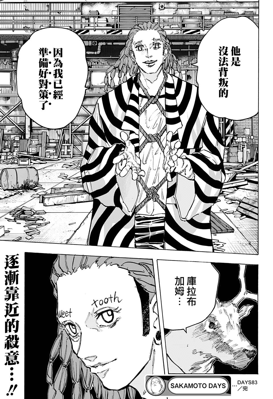 第83话18
