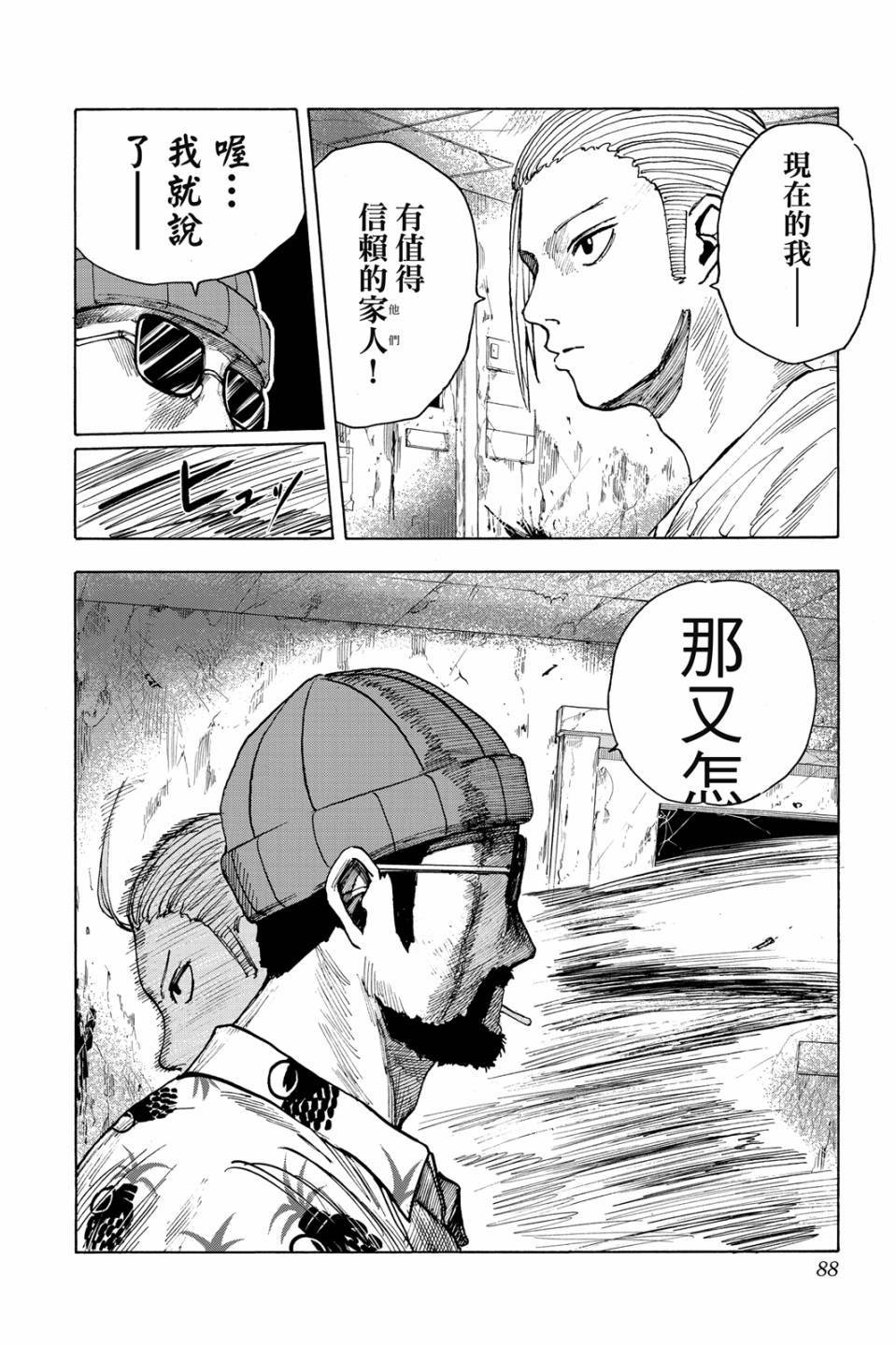 第2卷88