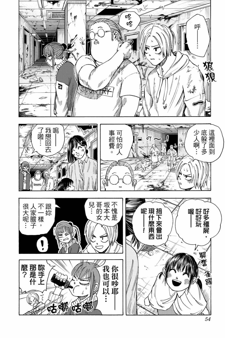 第2卷54
