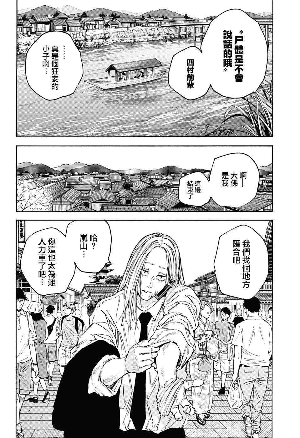 第101话7