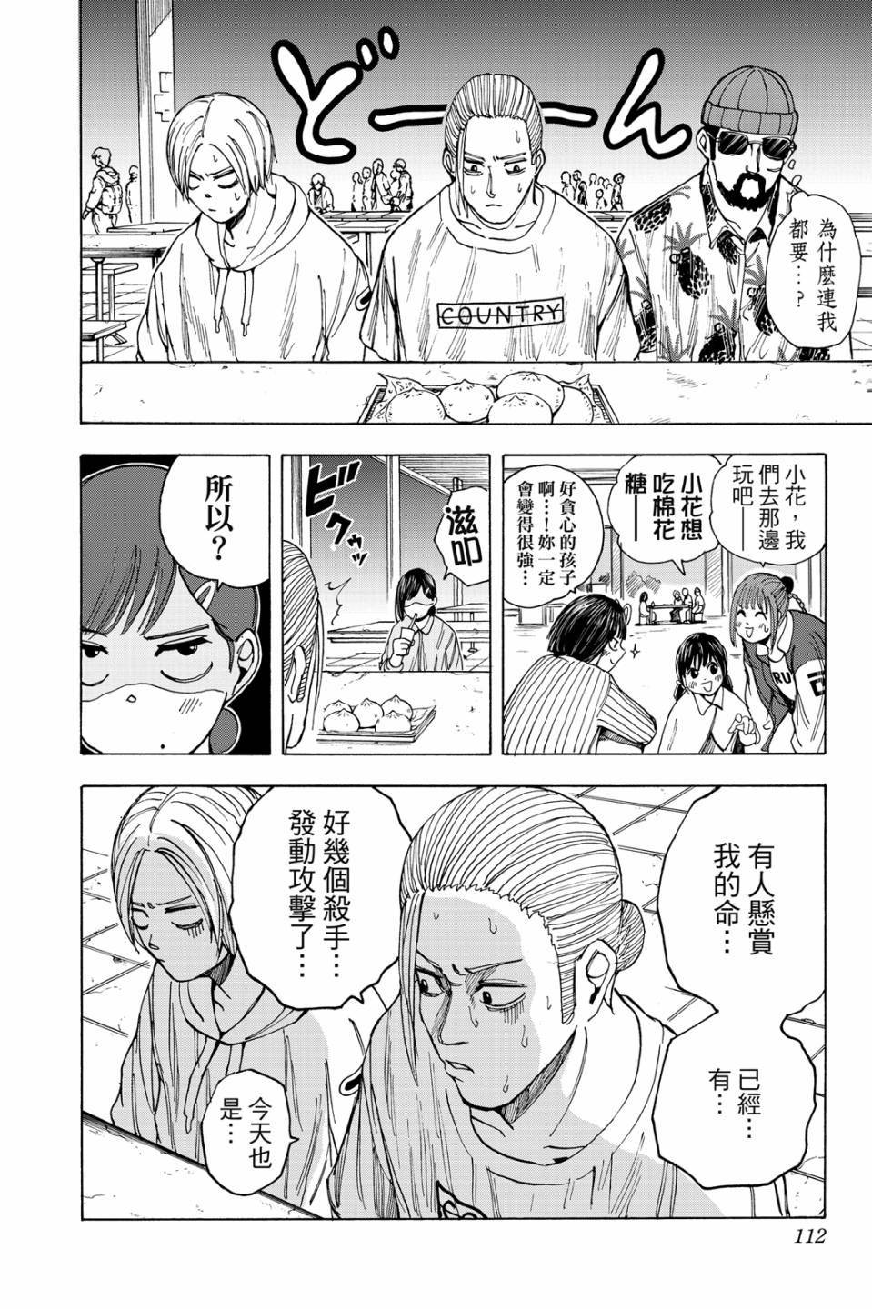 第2卷112