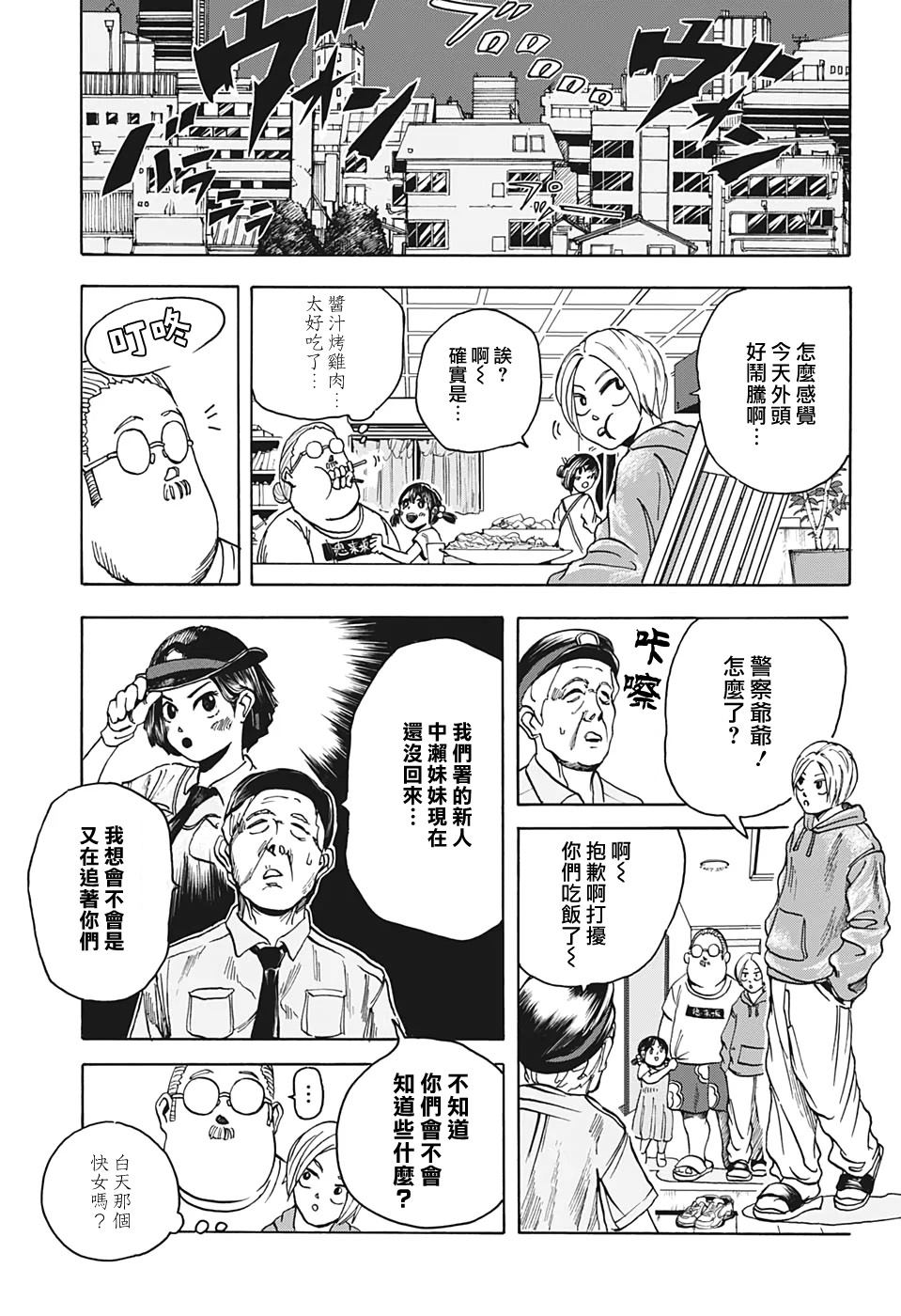 第3话9