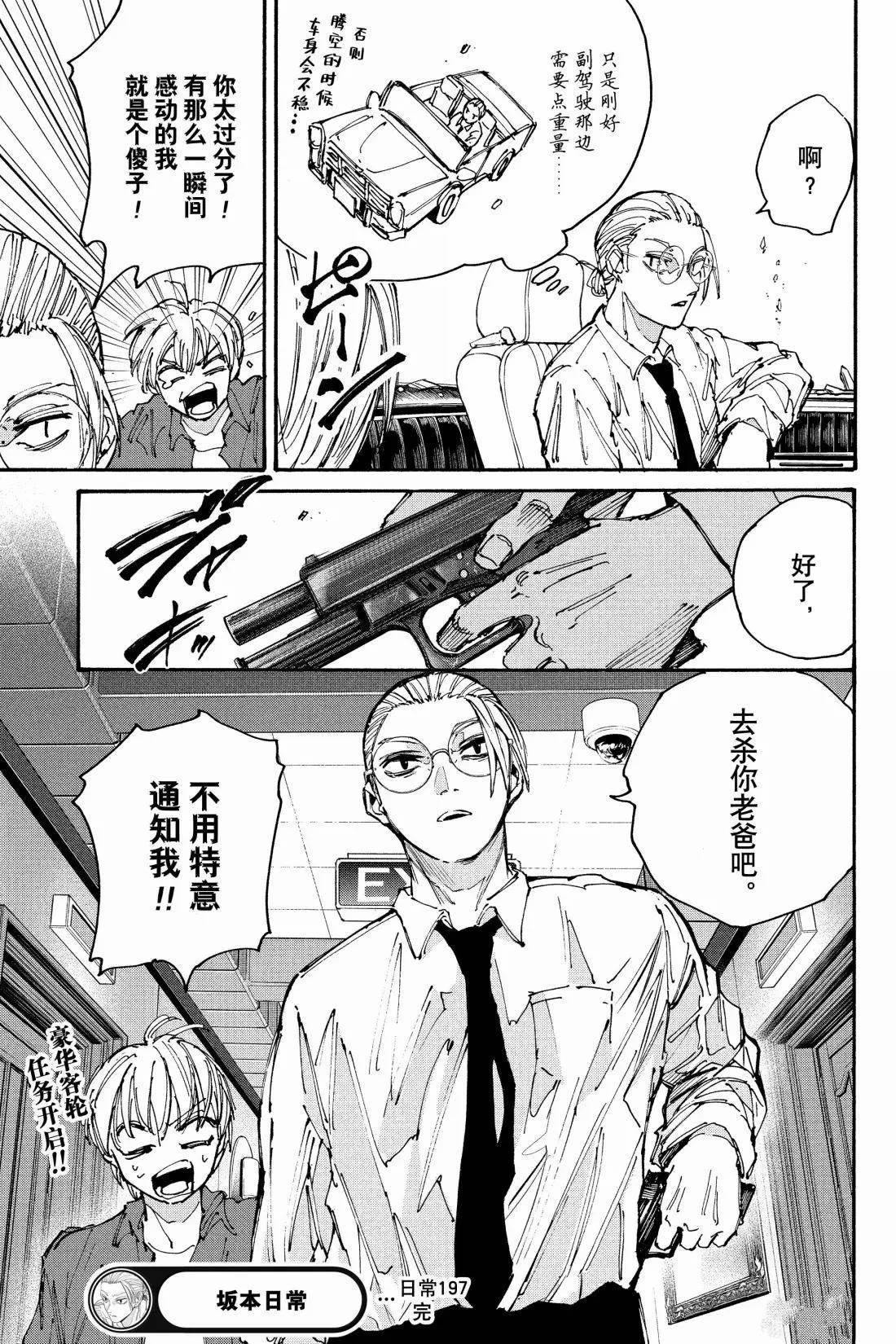 第197话18