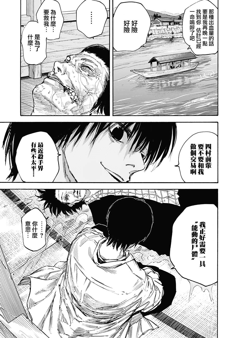 第101话4