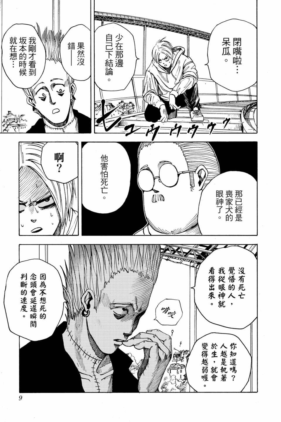 第2卷9