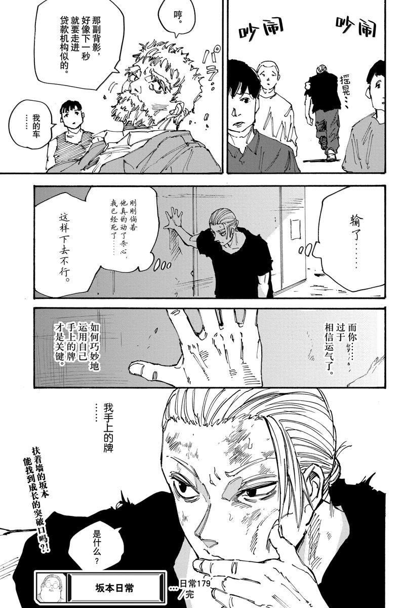 第179话18