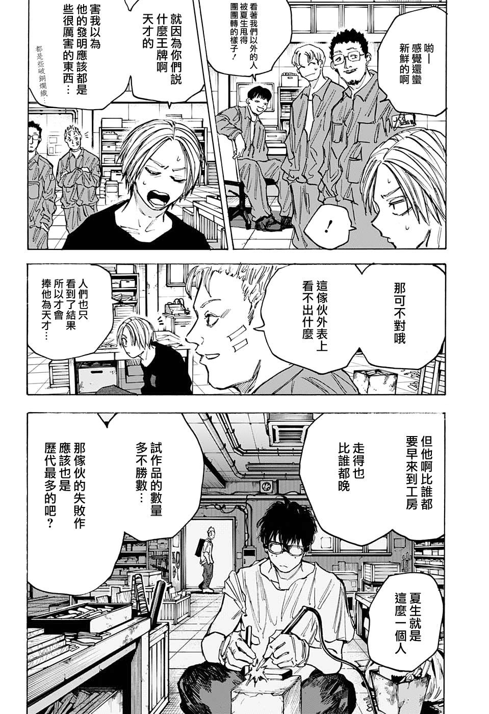 第83话7