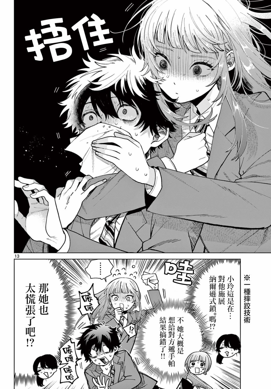 第5话12