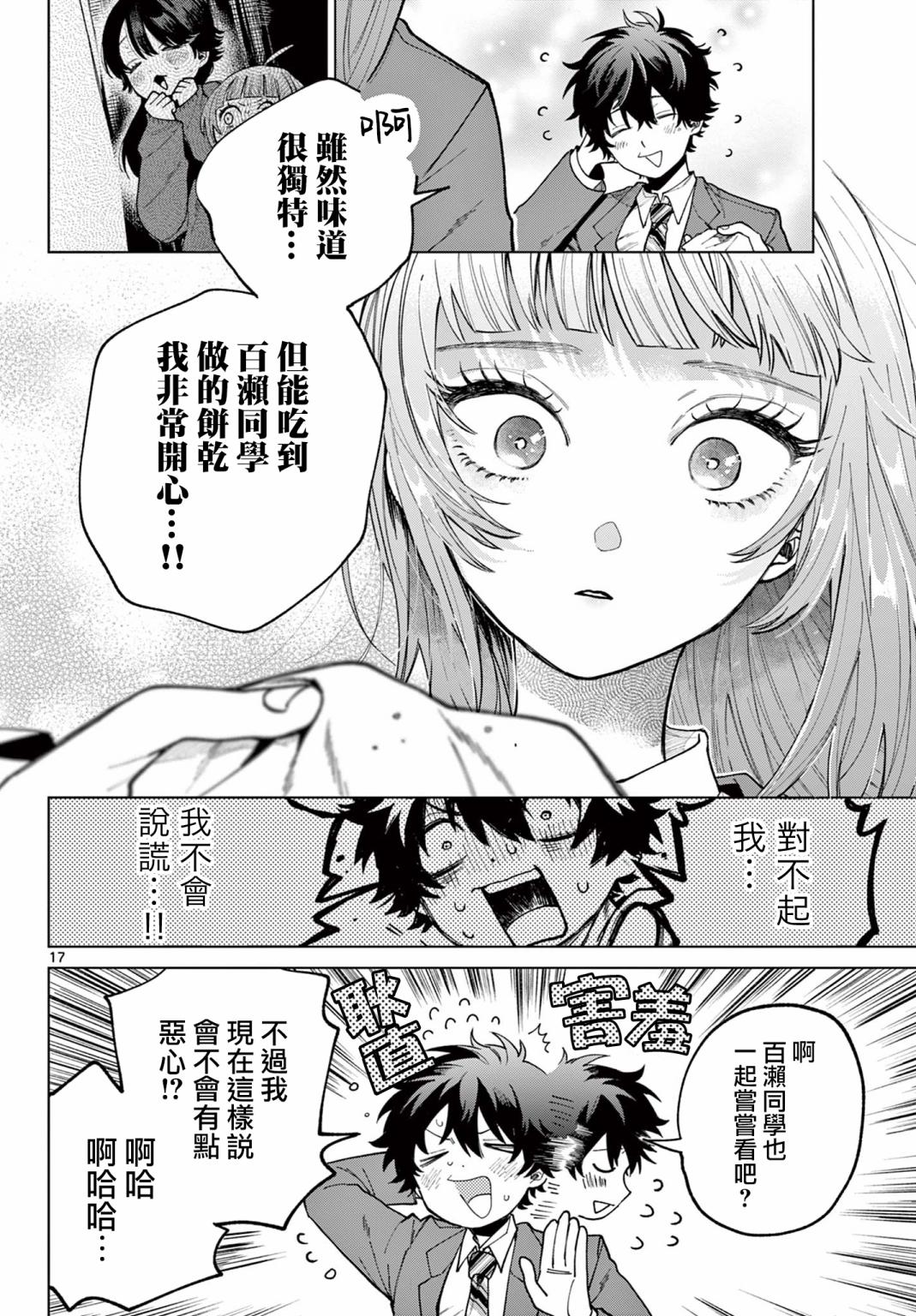 第5话16