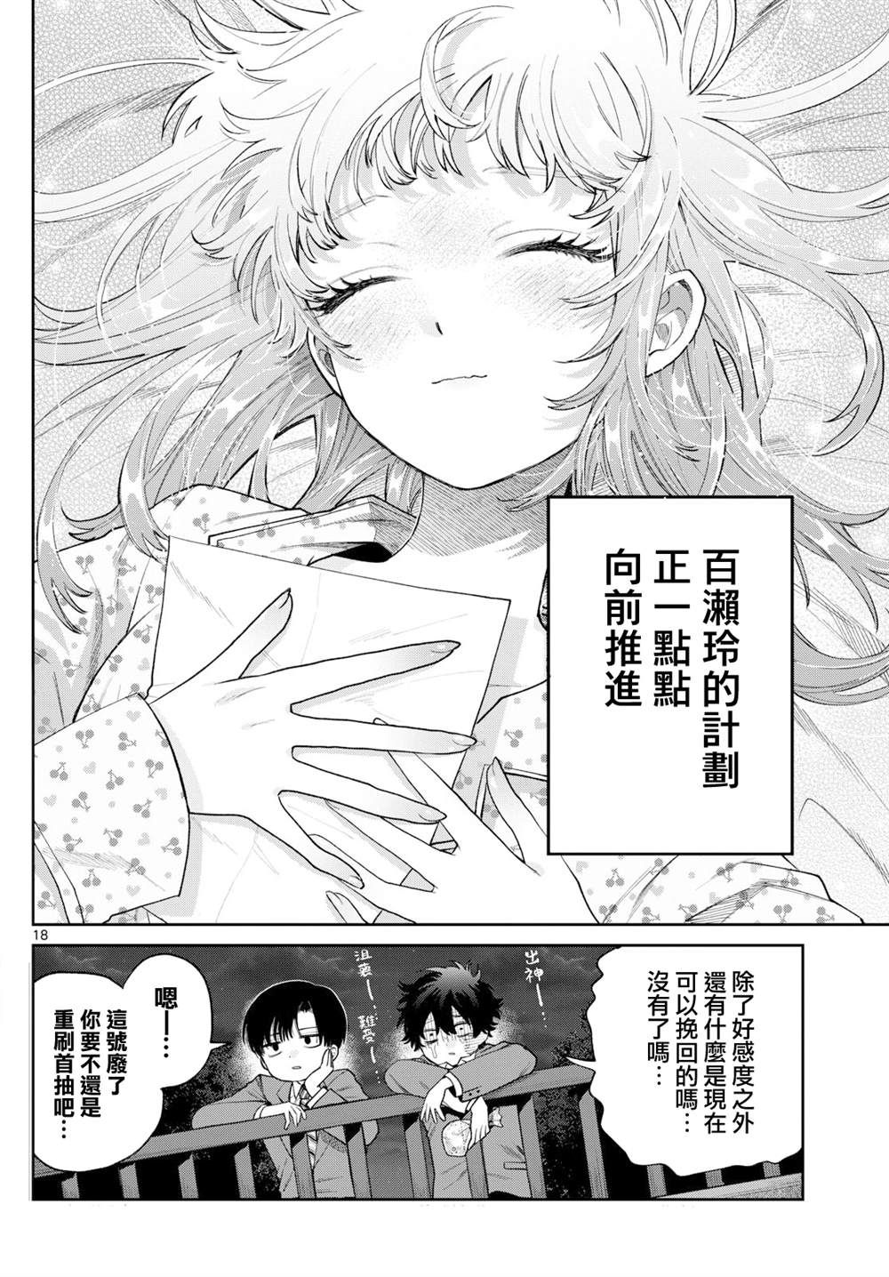 第11话17