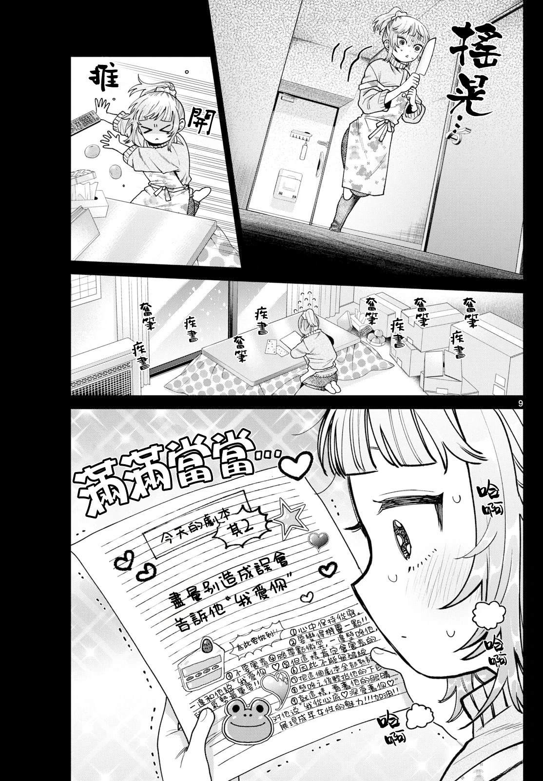 第24话8
