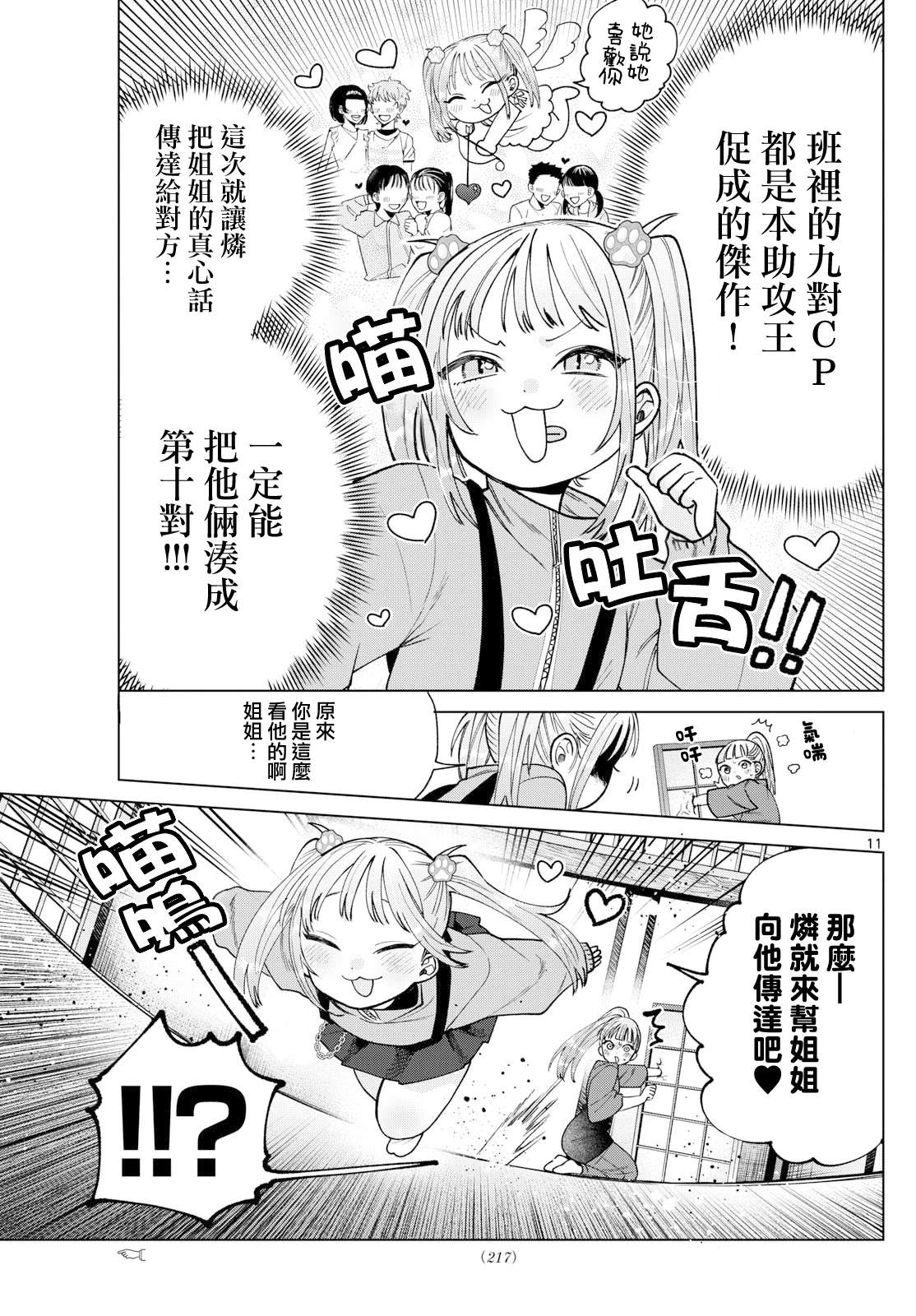 第34话10