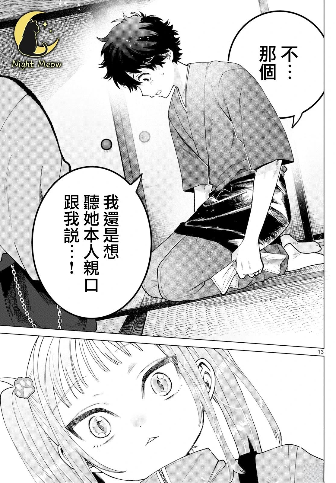 第34话12