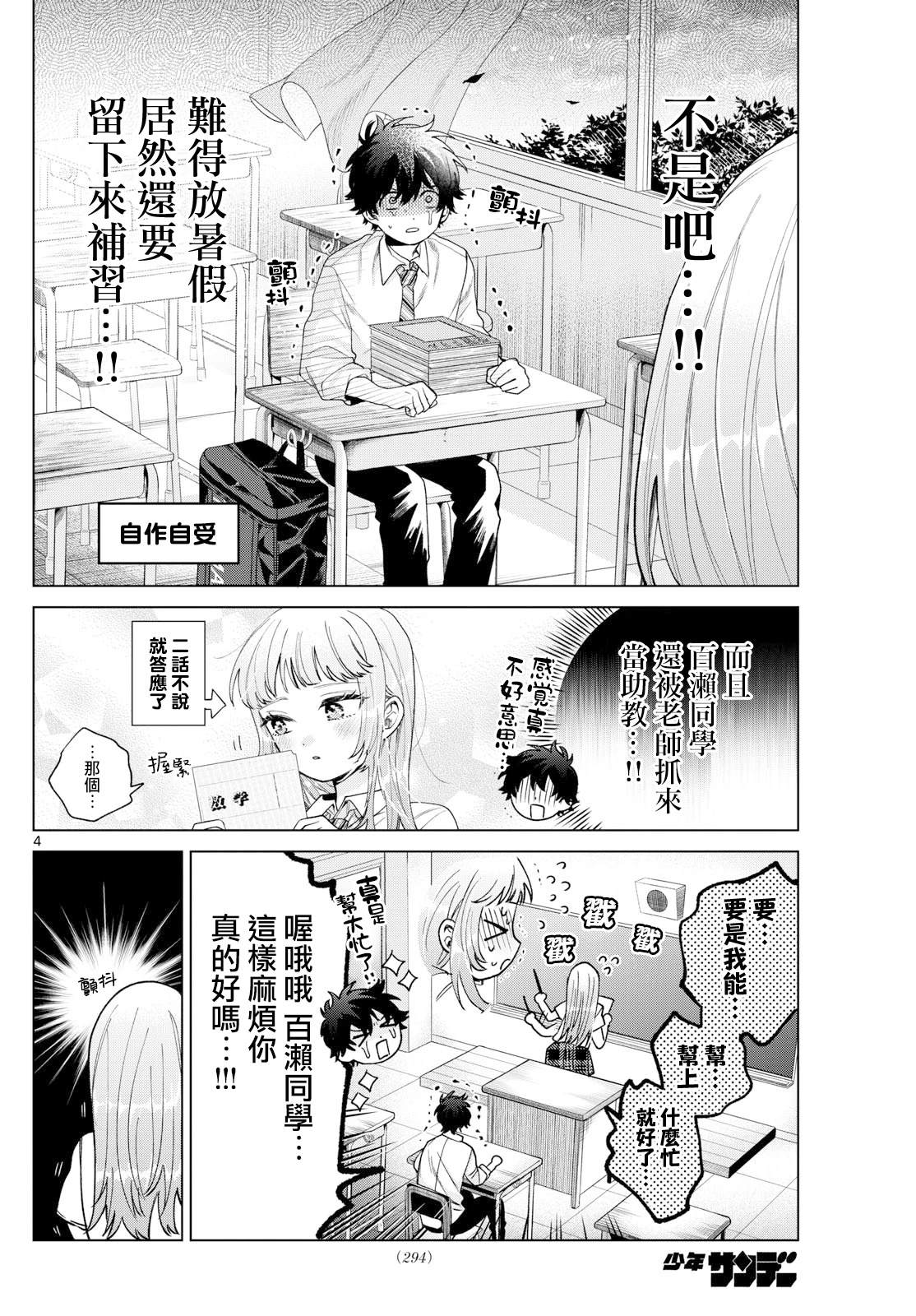 第36话3