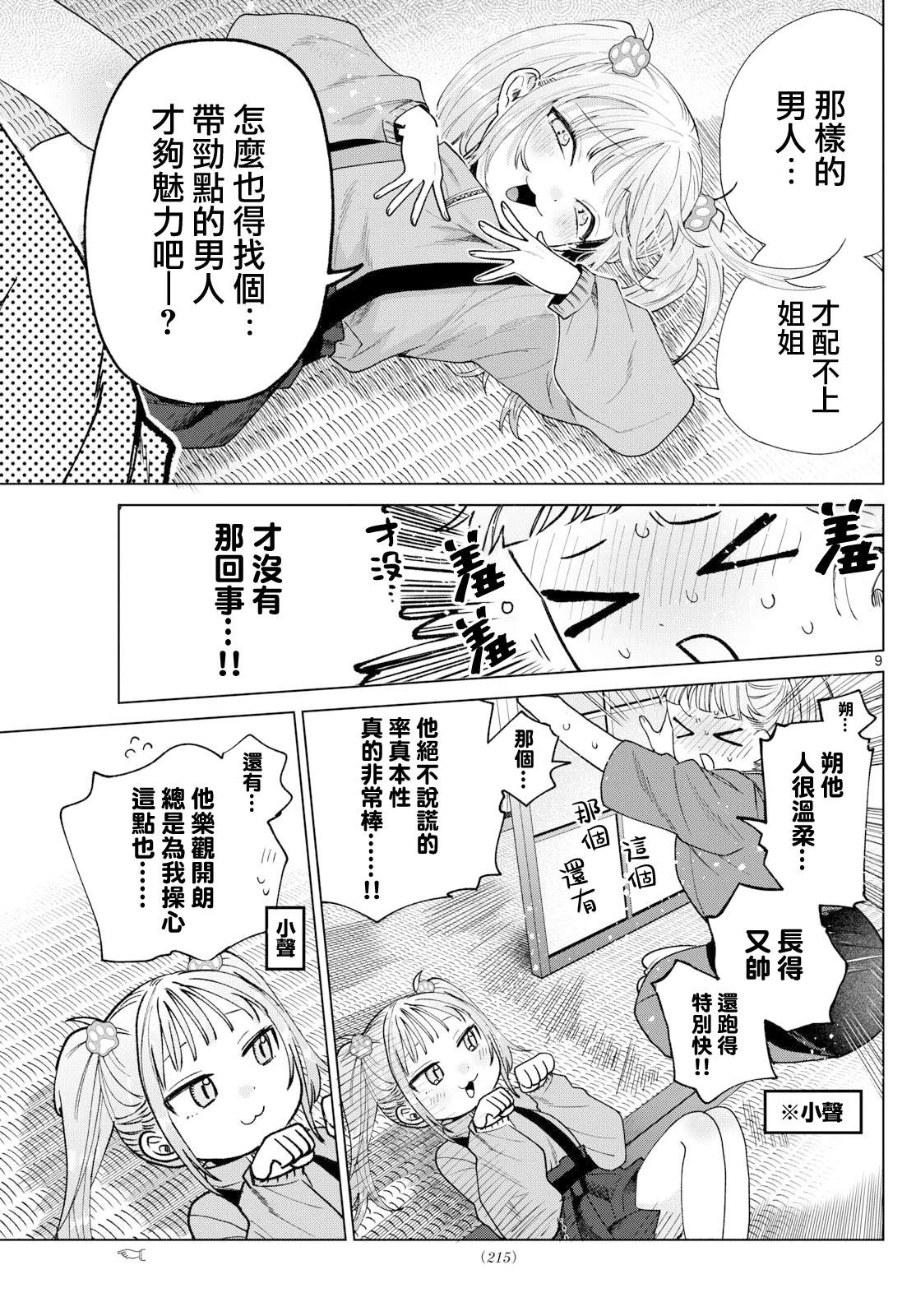 第34话8