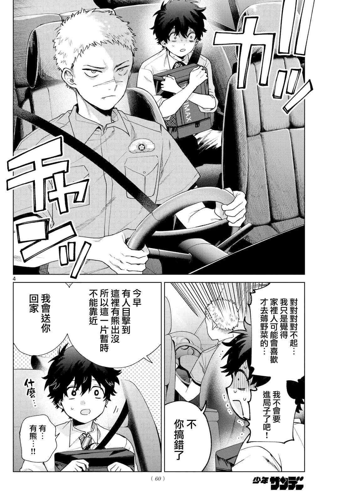 第33话3
