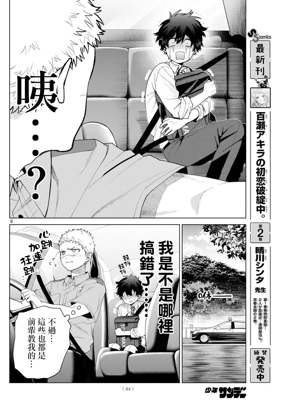 第33话7