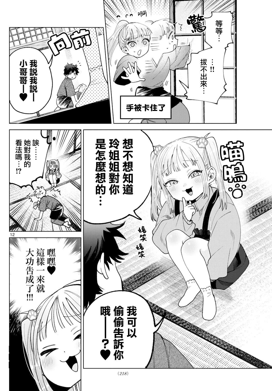 第34话11