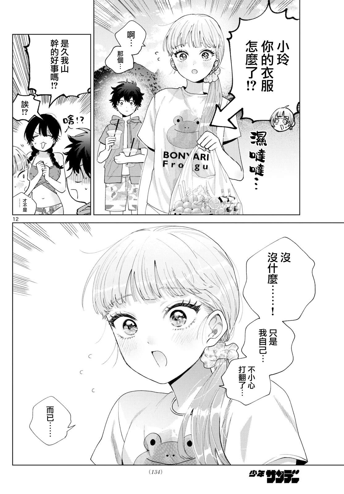 第38话11