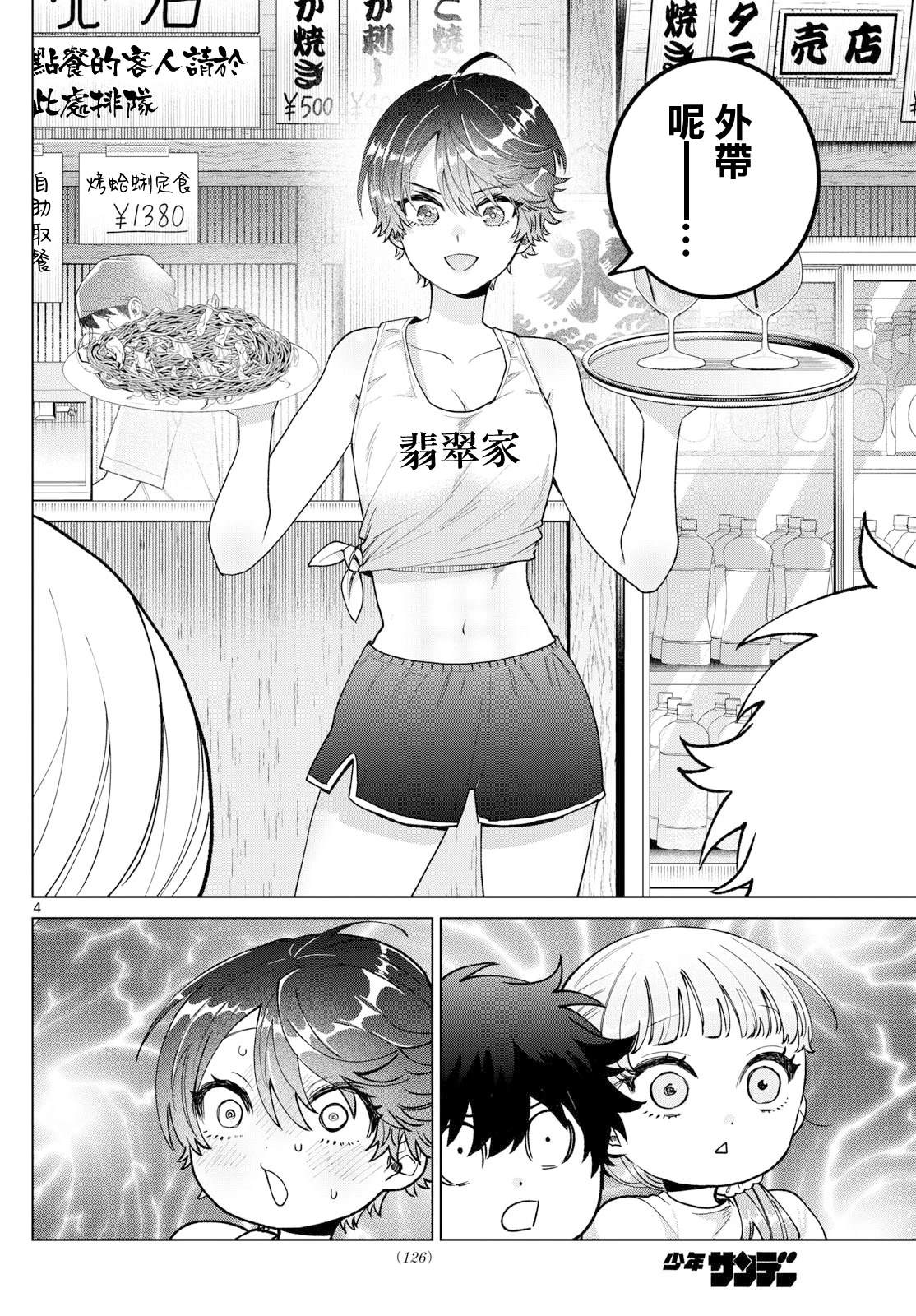 第38话3